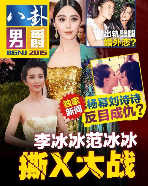 明星八卦爆料最新消息,当红明星惊人内幕大曝光!